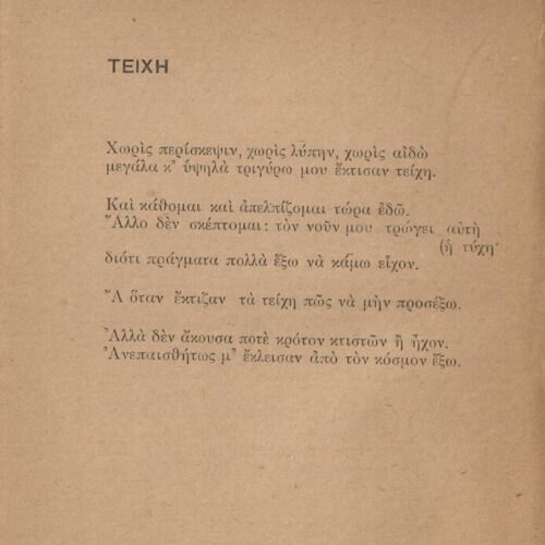 15 x 12 εκ. 62 σ. + 2 σ. χ.α., όπου στο εξώφυλλο η τιμή του βιβλίου «ΔΥΟ ΦΡΑΓΚΑ